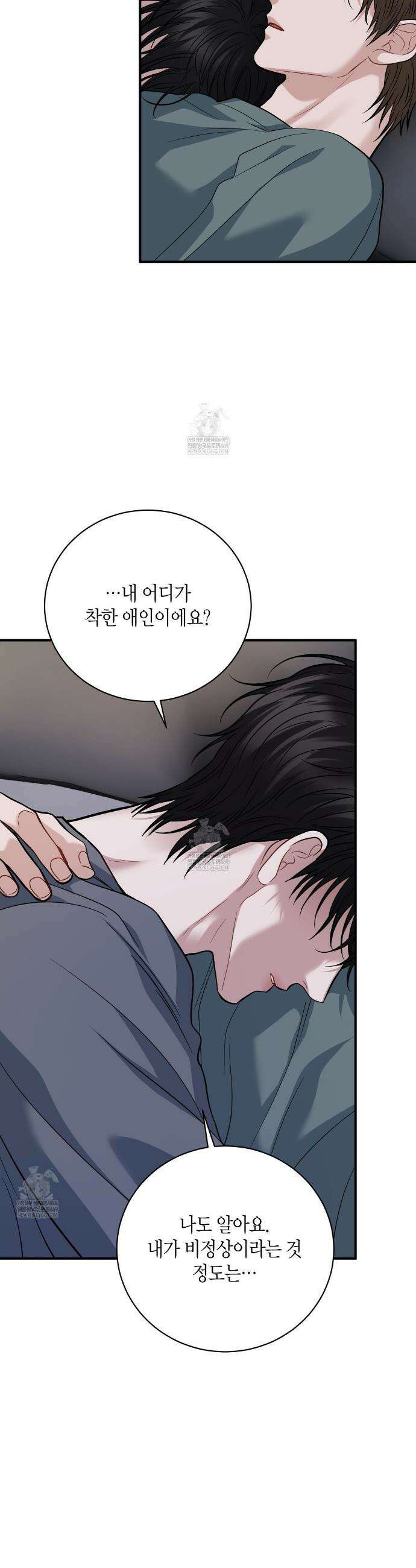 안락한 감금을 언락(Unlock) 34화 12