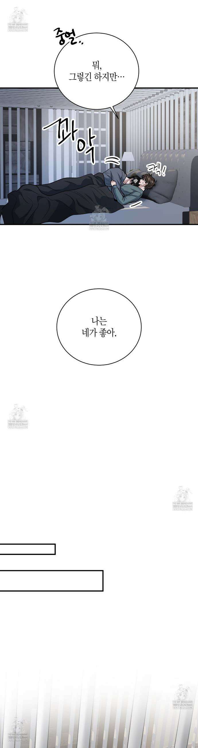 안락한 감금을 언락(Unlock) 34화 13