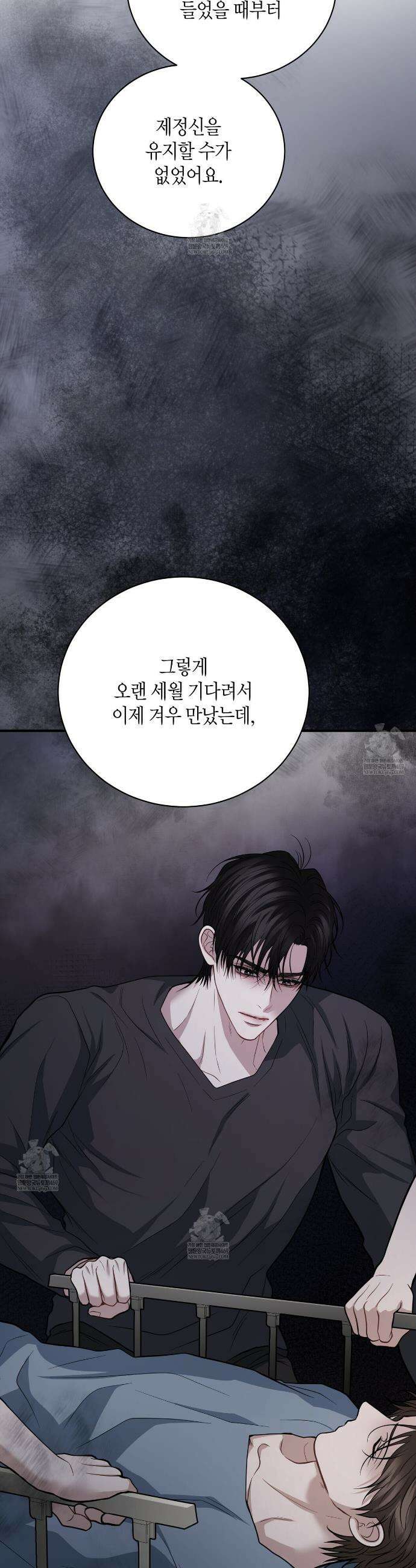 안락한 감금을 언락(Unlock) 34화 15
