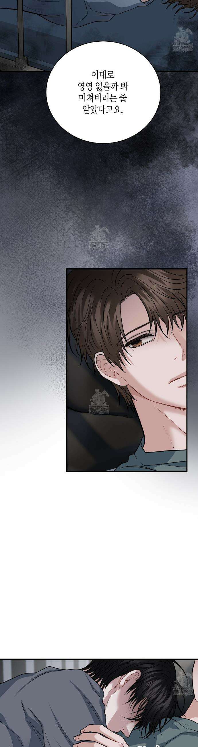 안락한 감금을 언락(Unlock) 34화 16