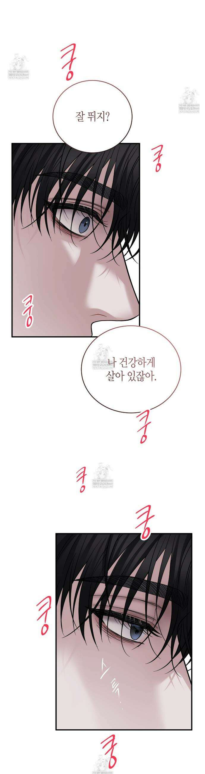안락한 감금을 언락(Unlock) 34화 18