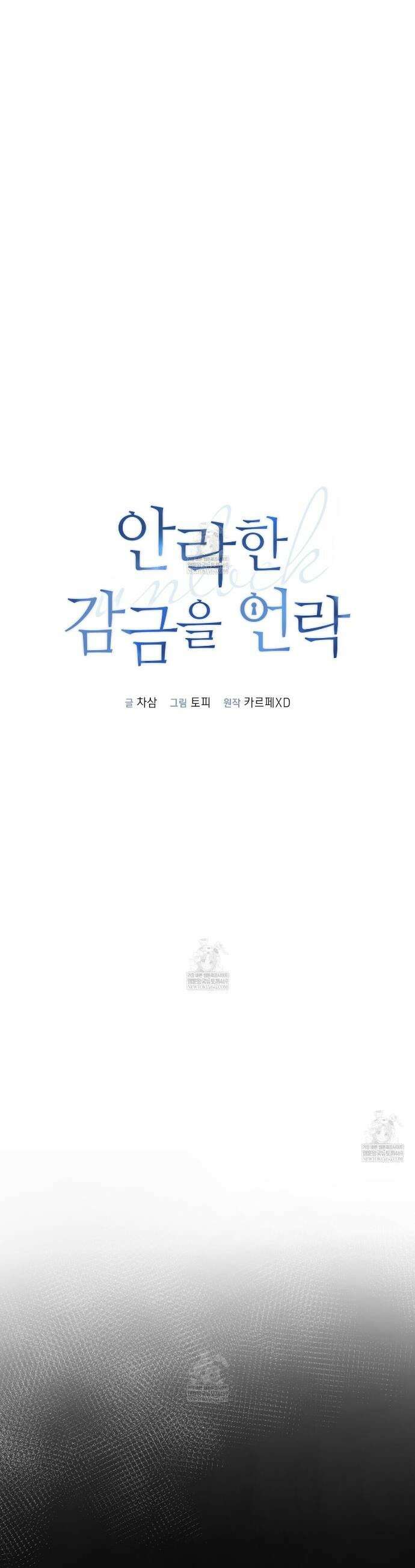 안락한 감금을 언락(Unlock) 34화 22