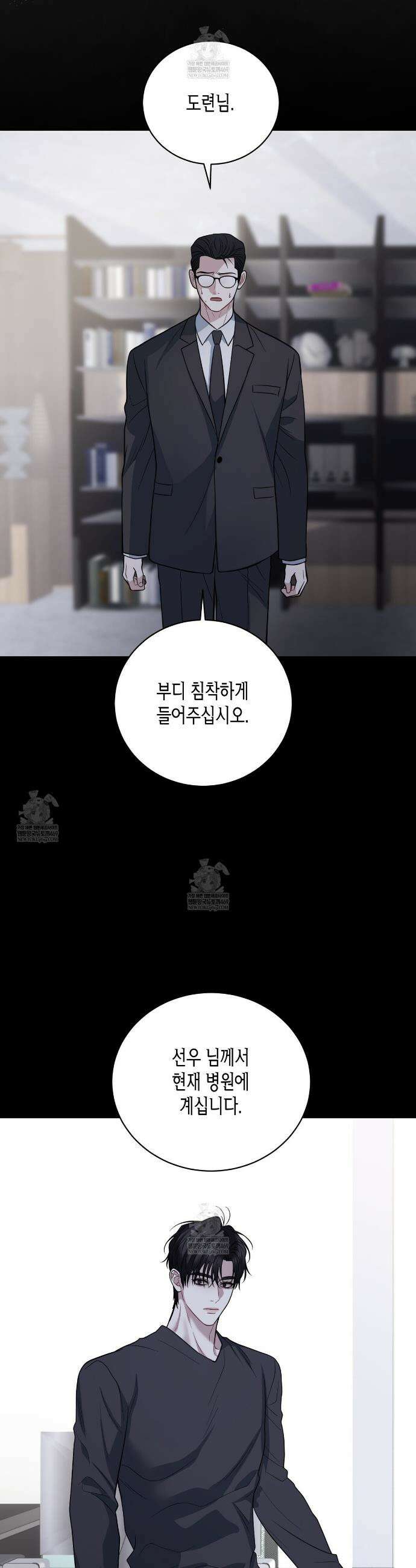 안락한 감금을 언락(Unlock) 34화 23