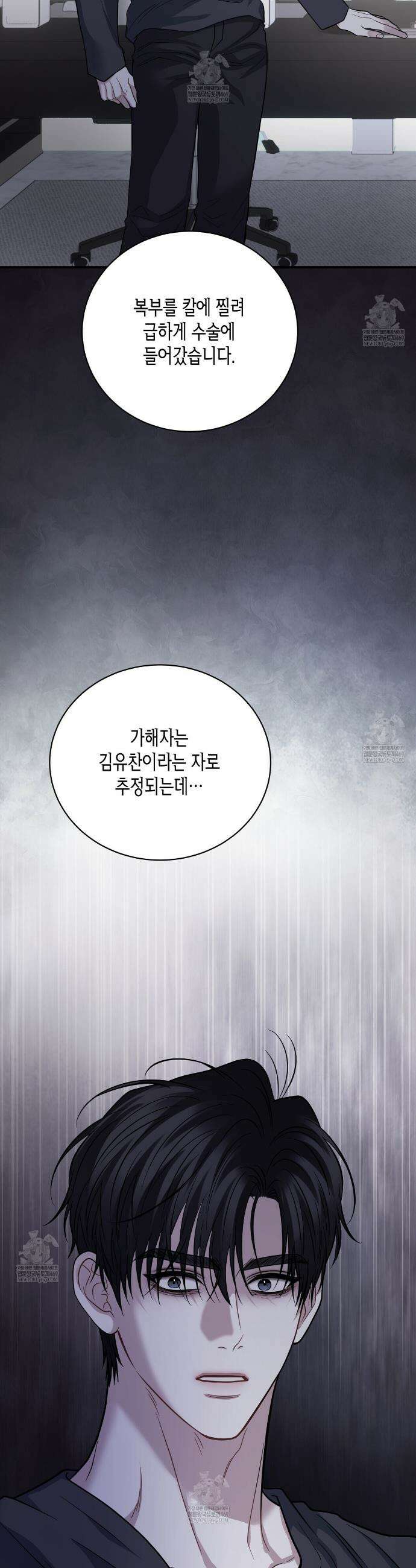 안락한 감금을 언락(Unlock) 34화 24