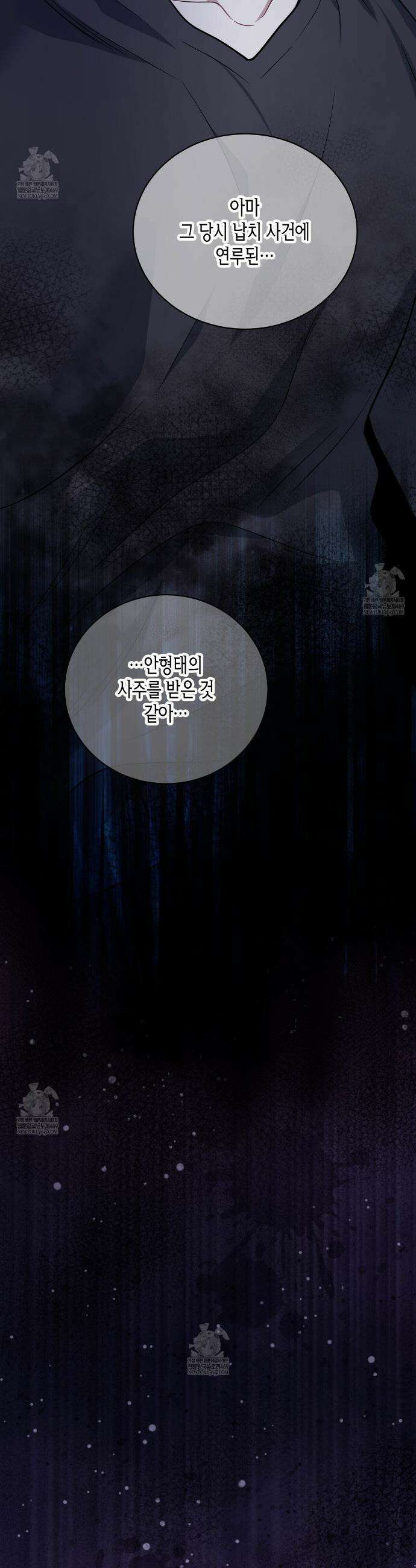 안락한 감금을 언락(Unlock) 34화 25