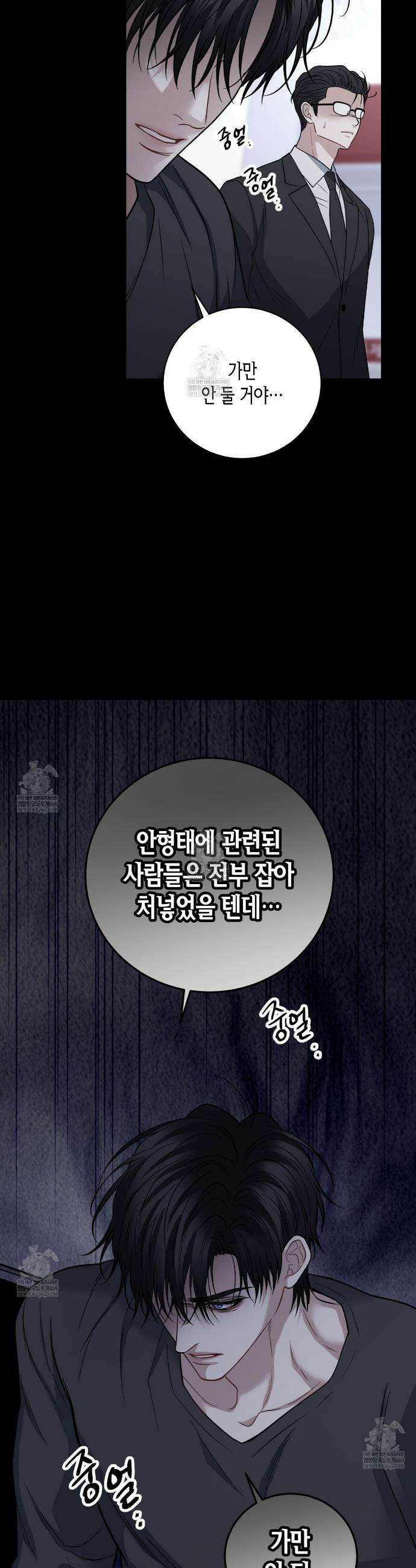 안락한 감금을 언락(Unlock) 34화 30