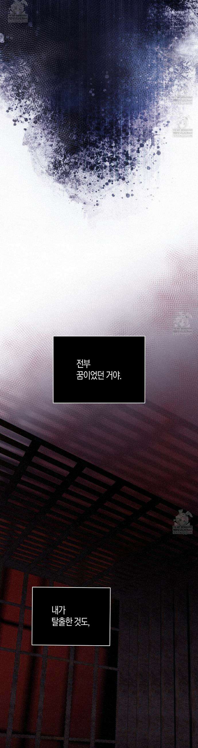 안락한 감금을 언락(Unlock) 34화 38