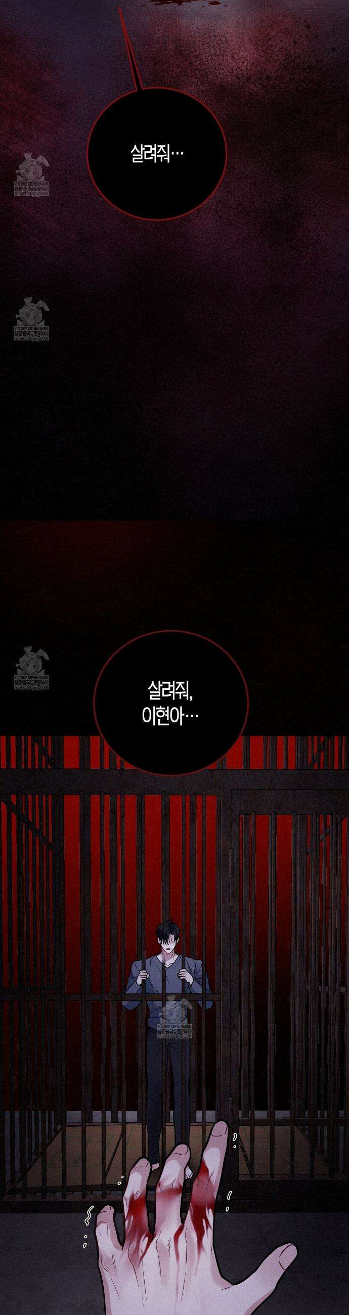 안락한 감금을 언락(Unlock) 34화 44
