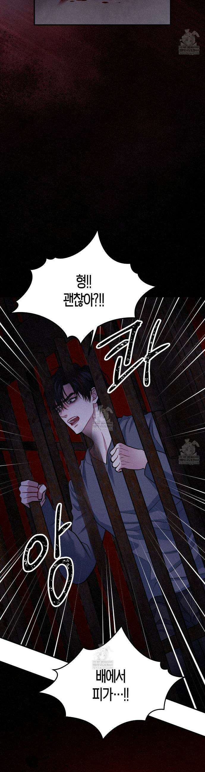 안락한 감금을 언락(Unlock) 34화 46