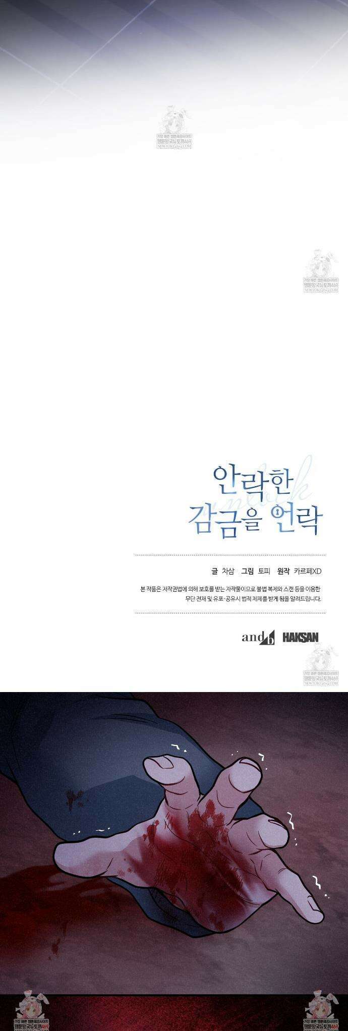 안락한 감금을 언락(Unlock) 34화 54