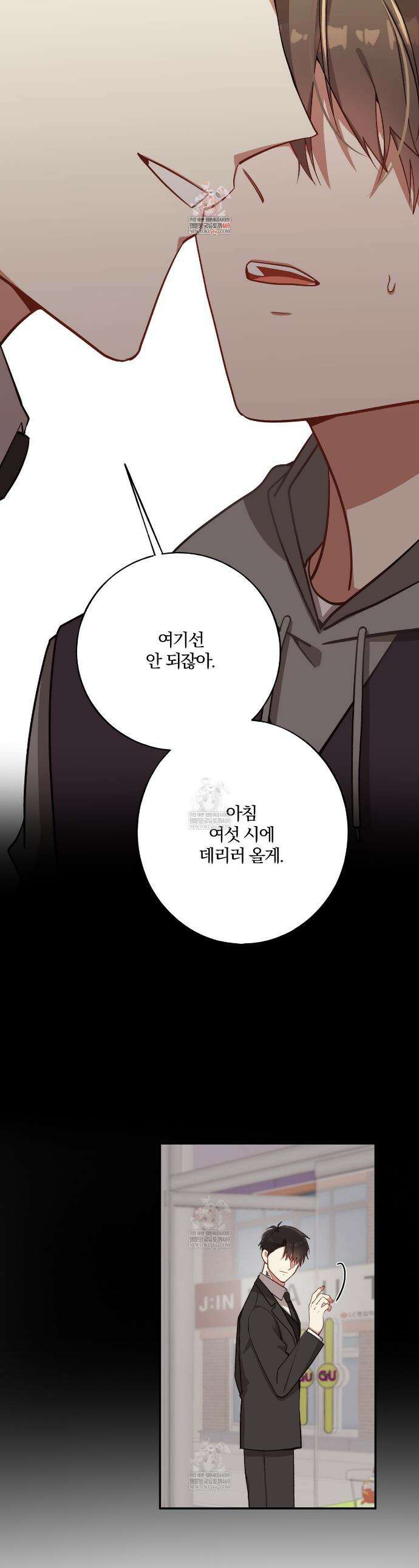 사일런트 위시 19화 1