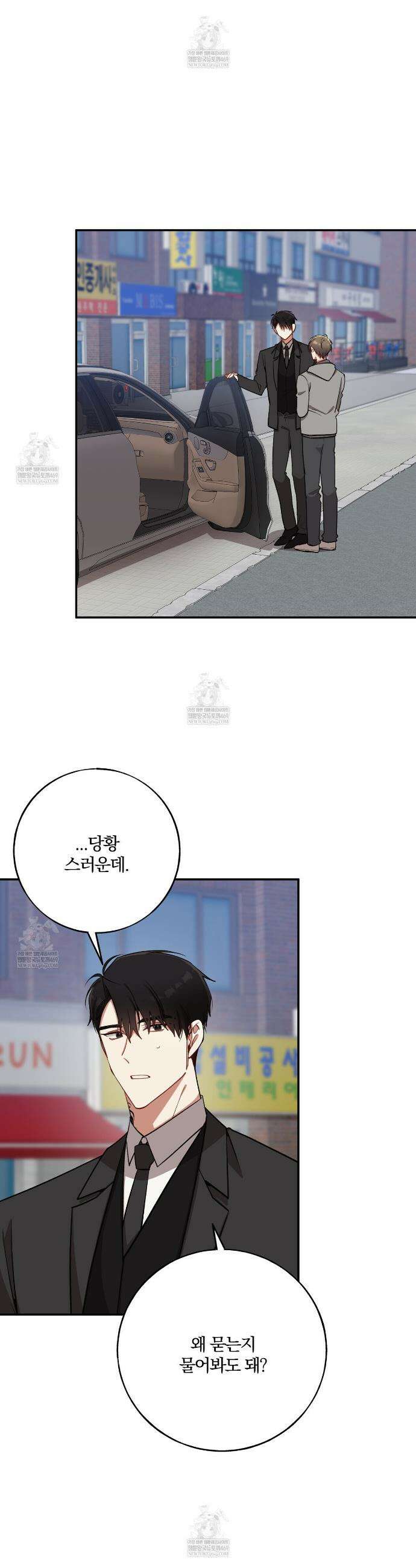 사일런트 위시 19화 3