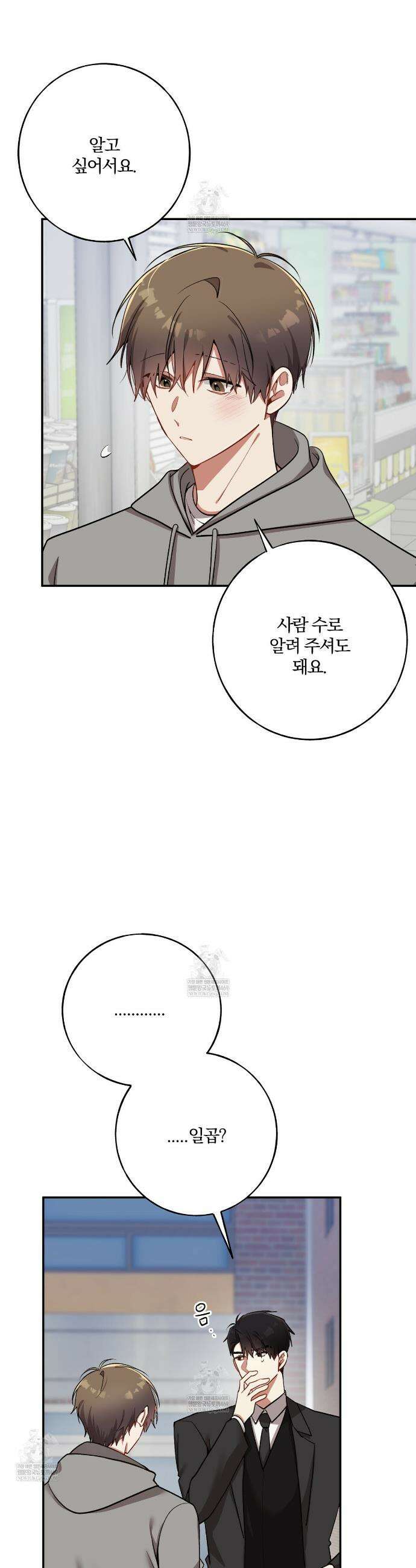 사일런트 위시 19화 4