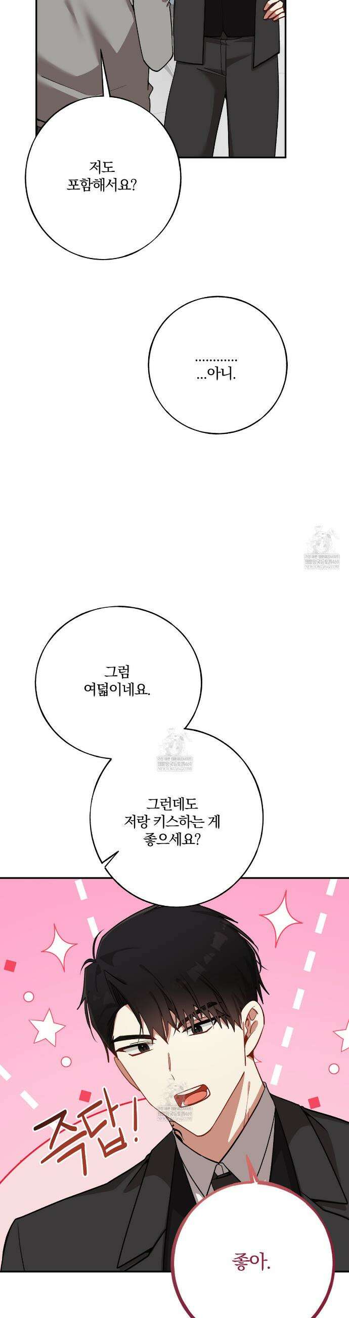 사일런트 위시 19화 5