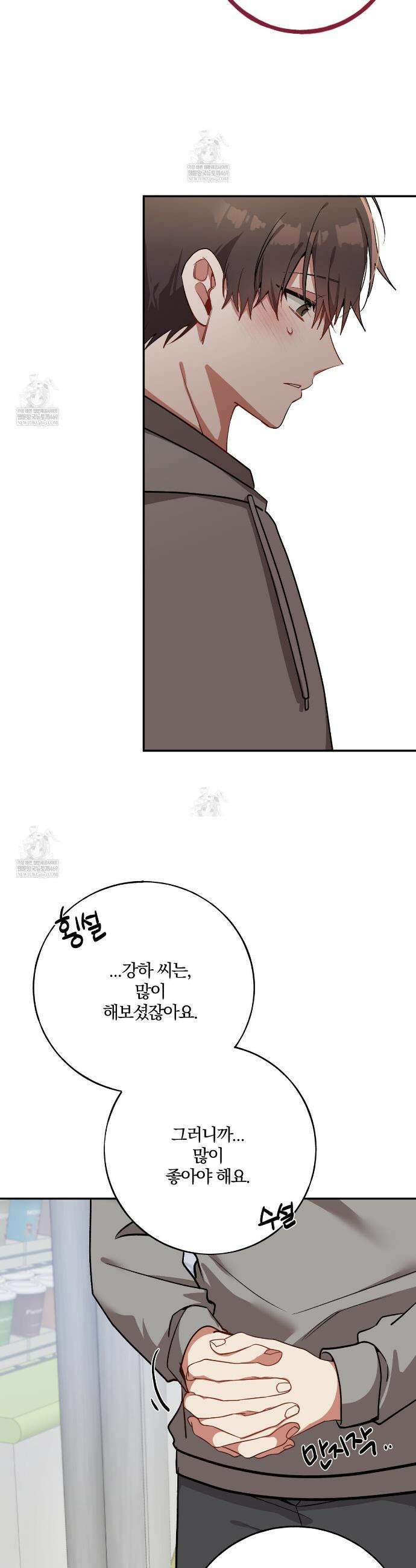 사일런트 위시 19화 6