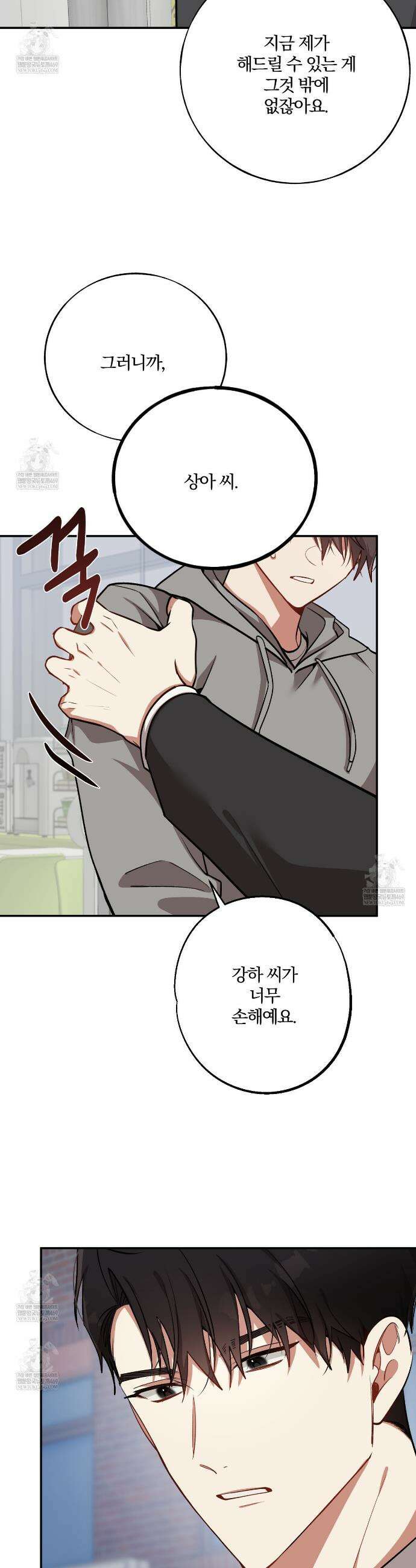 사일런트 위시 19화 7