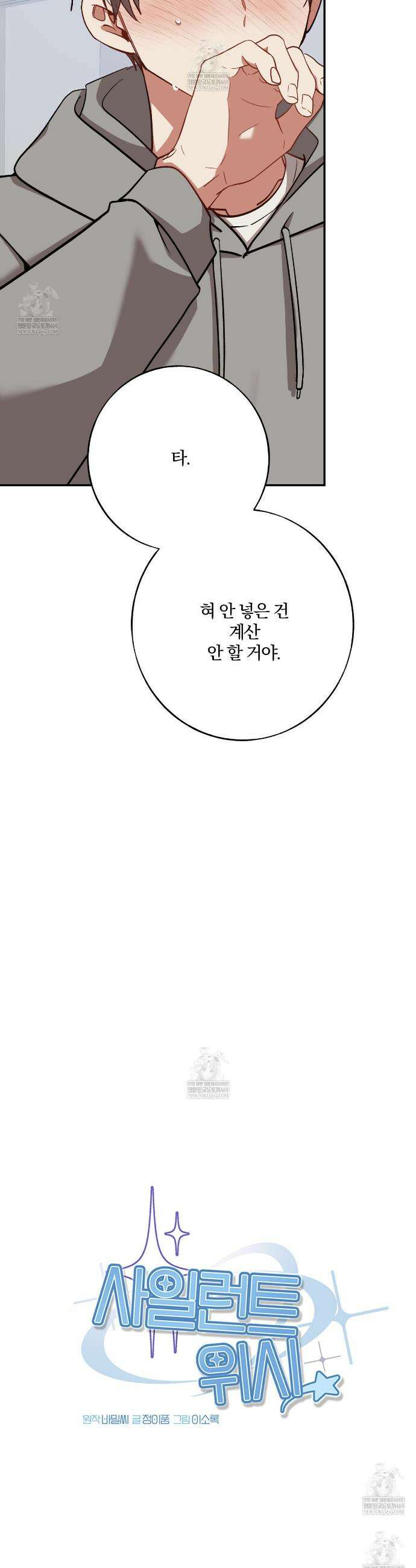 사일런트 위시 19화 9