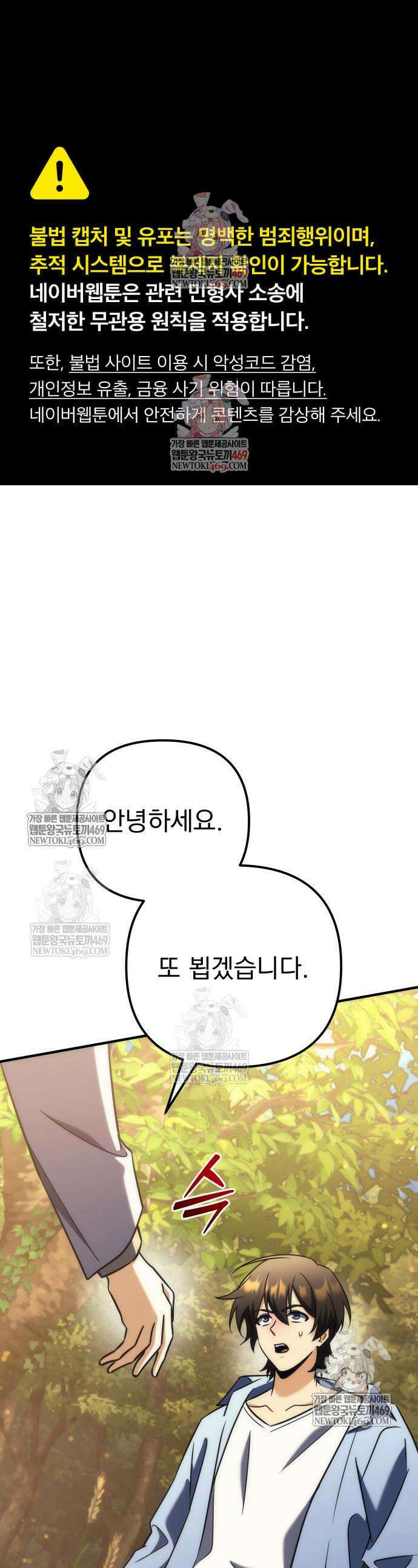 풍요의 여신과 천재 망나니 사도님 28화 1