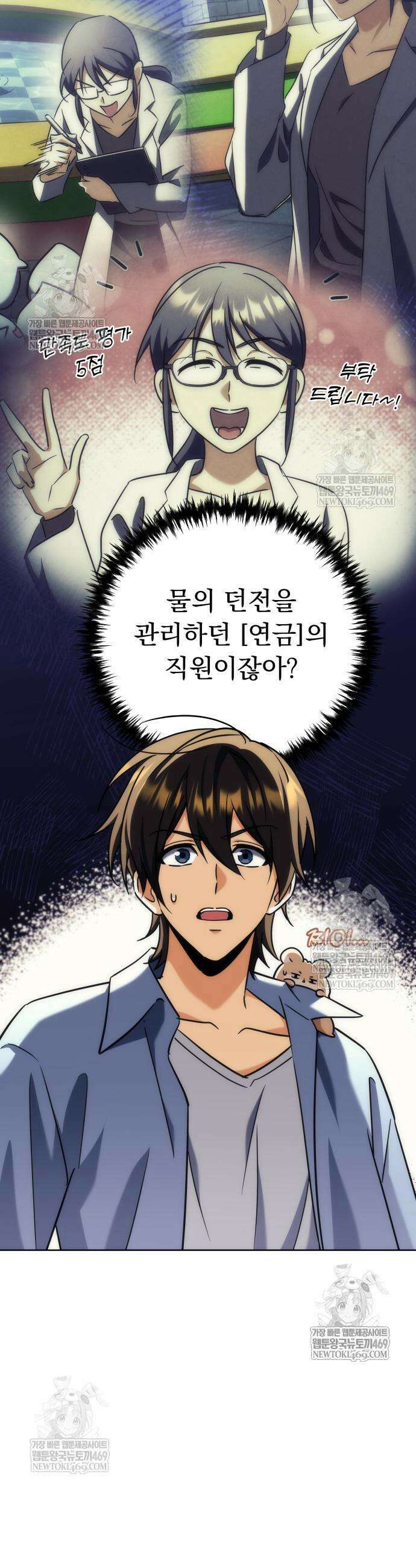 풍요의 여신과 천재 망나니 사도님 28화 4