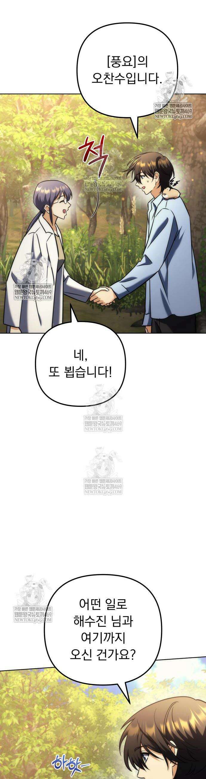 풍요의 여신과 천재 망나니 사도님 28화 5