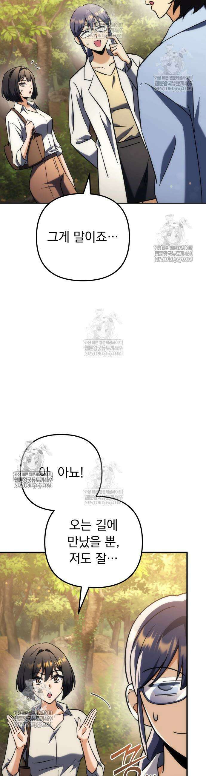 풍요의 여신과 천재 망나니 사도님 28화 6