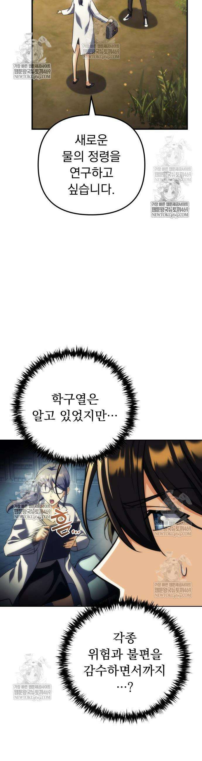 풍요의 여신과 천재 망나니 사도님 28화 9