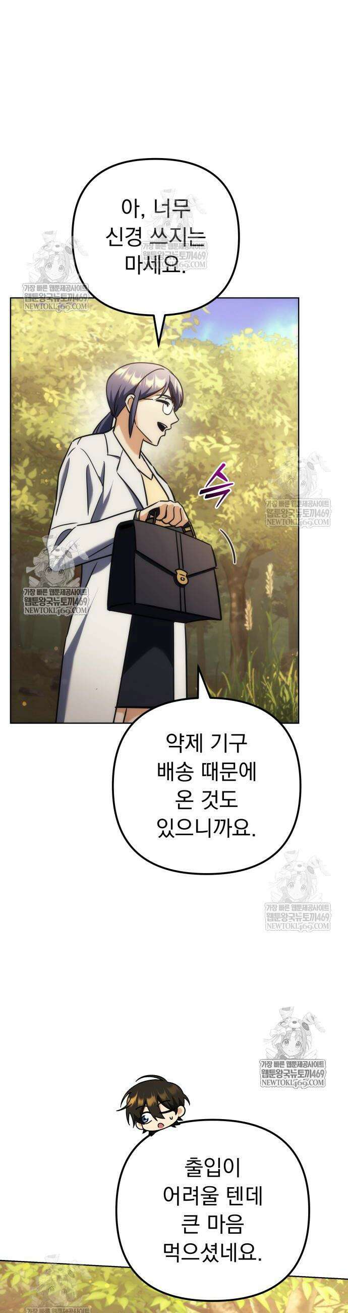 풍요의 여신과 천재 망나니 사도님 28화 10