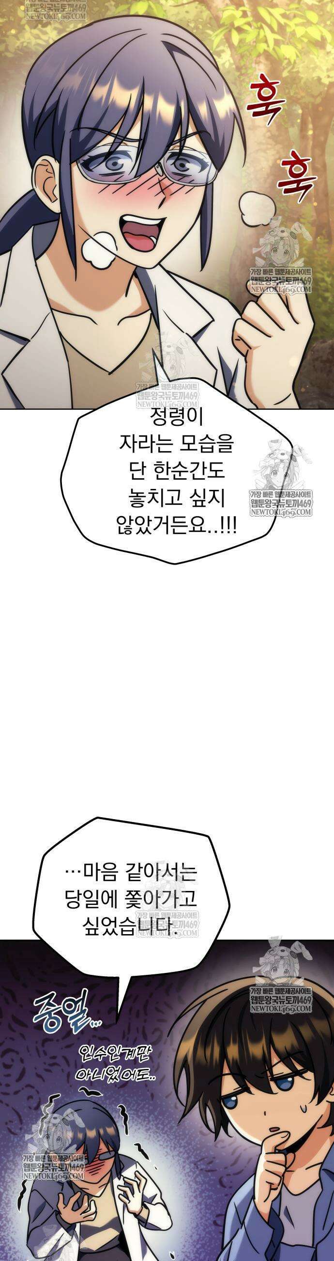 풍요의 여신과 천재 망나니 사도님 28화 11