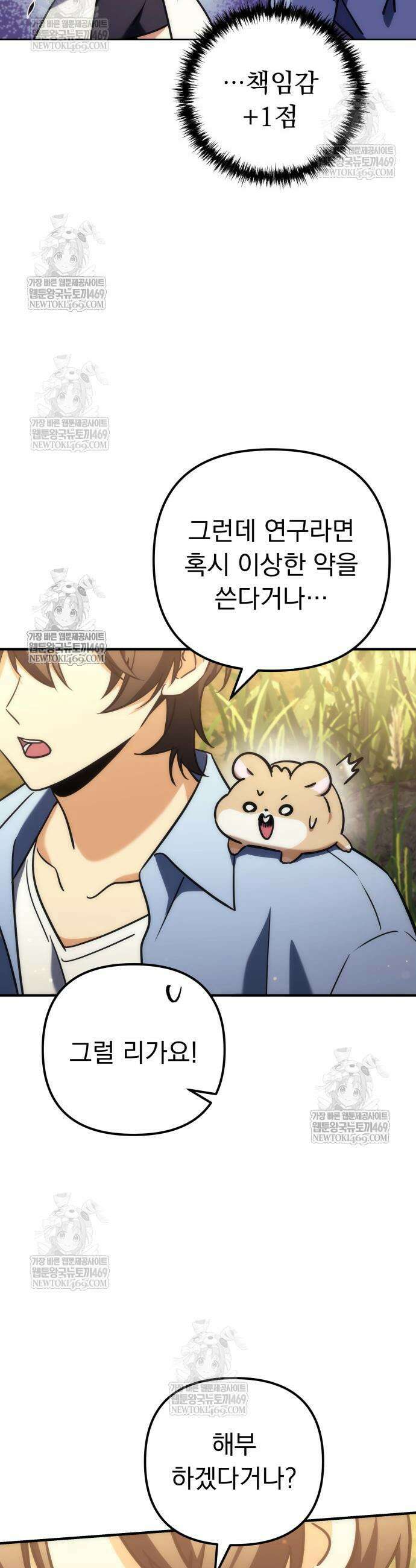 풍요의 여신과 천재 망나니 사도님 28화 12