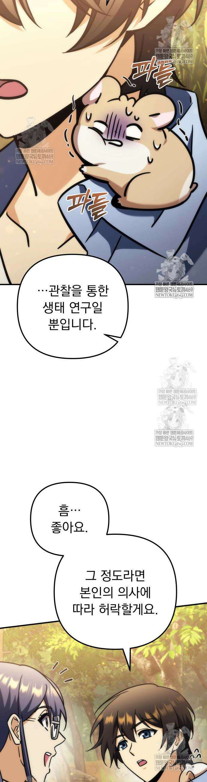 풍요의 여신과 천재 망나니 사도님 28화 13