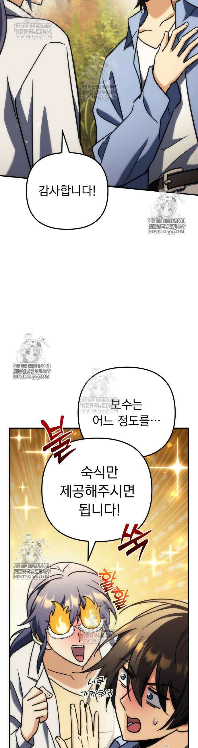 풍요의 여신과 천재 망나니 사도님 28화 14