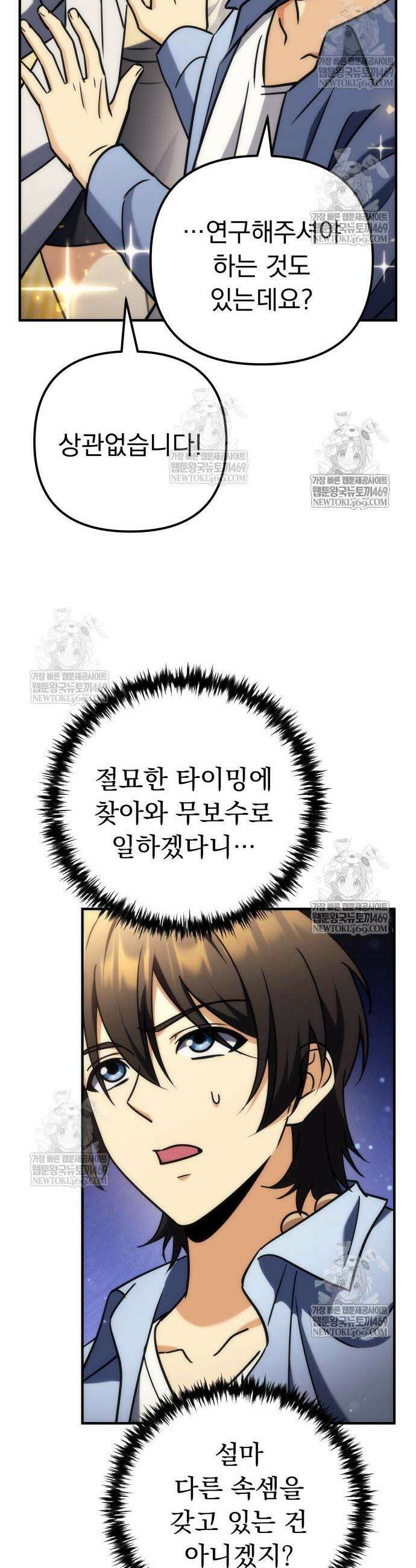 풍요의 여신과 천재 망나니 사도님 28화 15