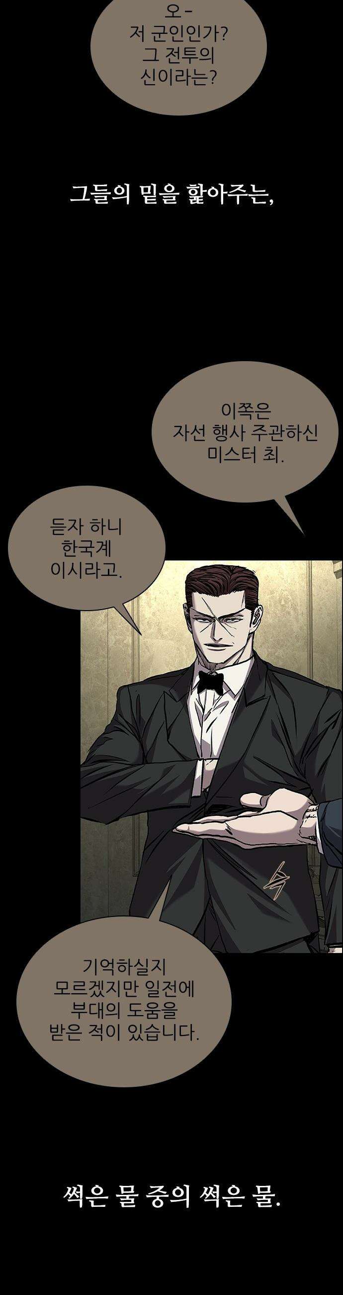 캐슬2:만인지상 - 120화 3