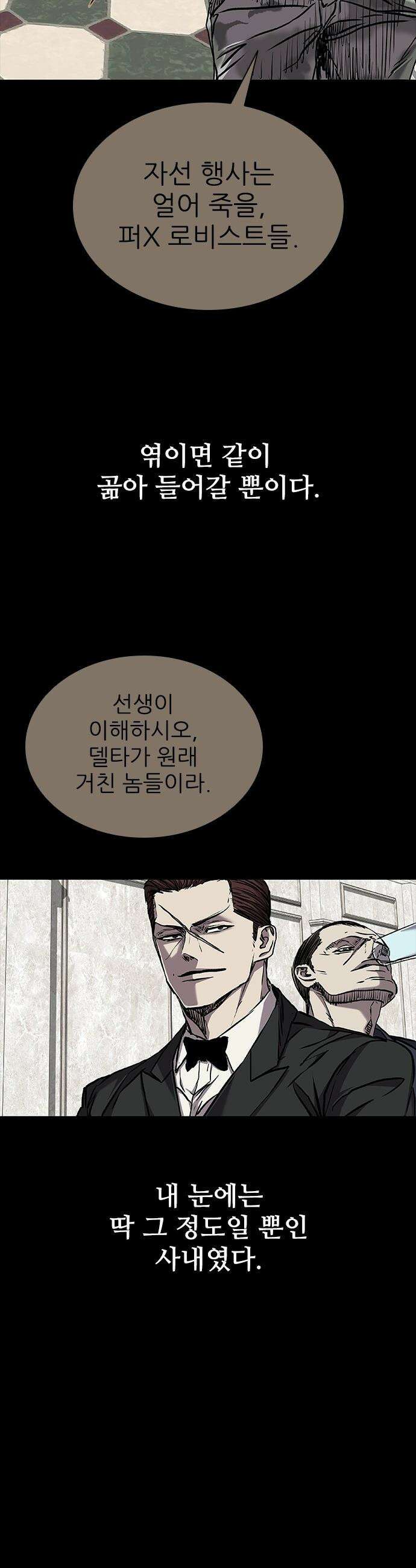 캐슬2:만인지상 - 120화 5