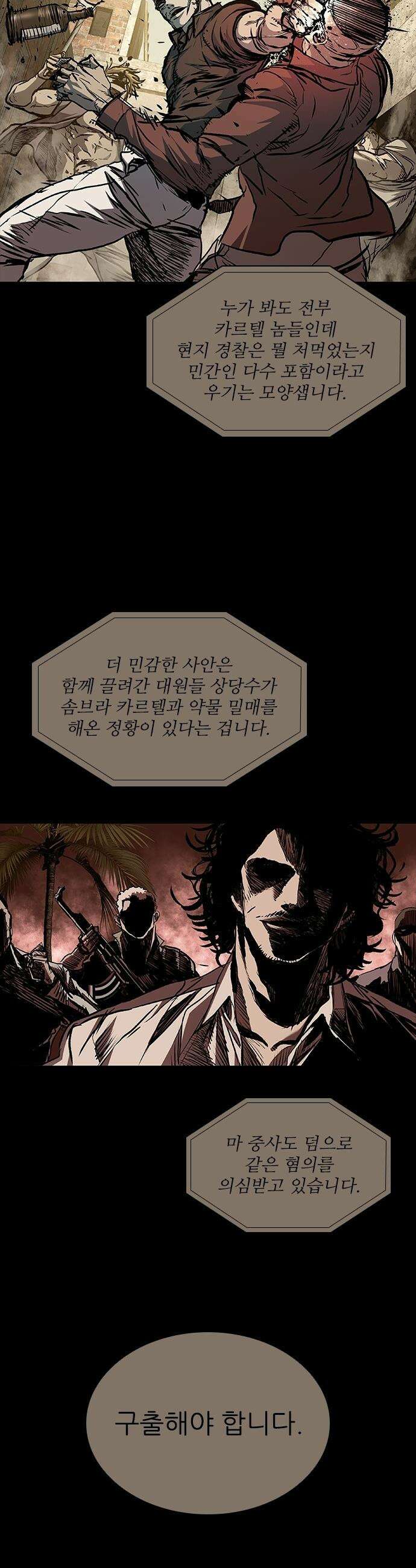 캐슬2:만인지상 - 120화 8