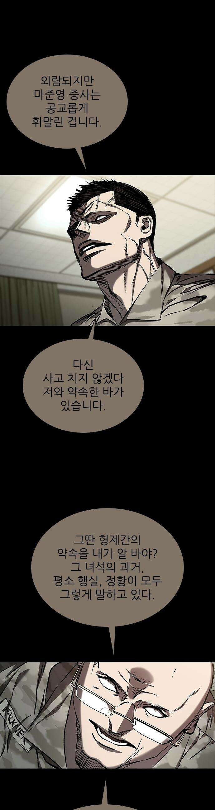 캐슬2:만인지상 - 120화 10