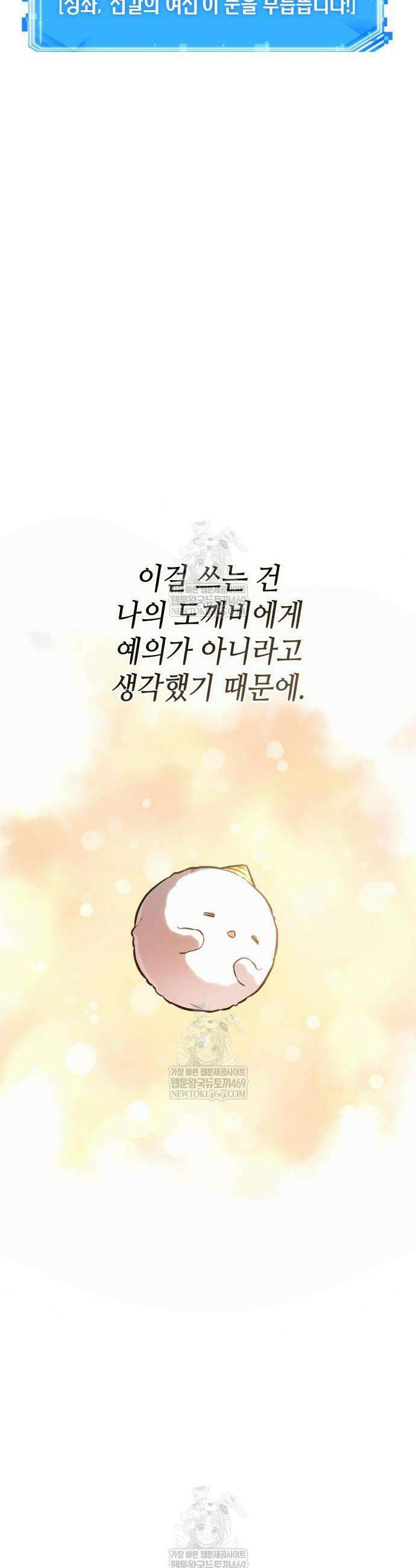 전지적 독자 시점 299화 8