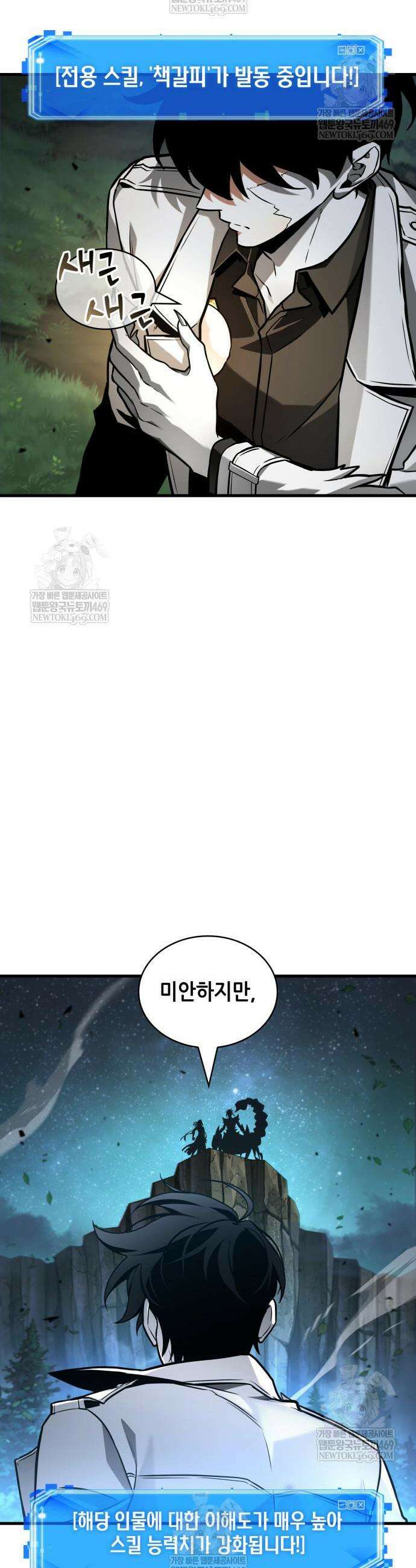 전지적 독자 시점 299화 9