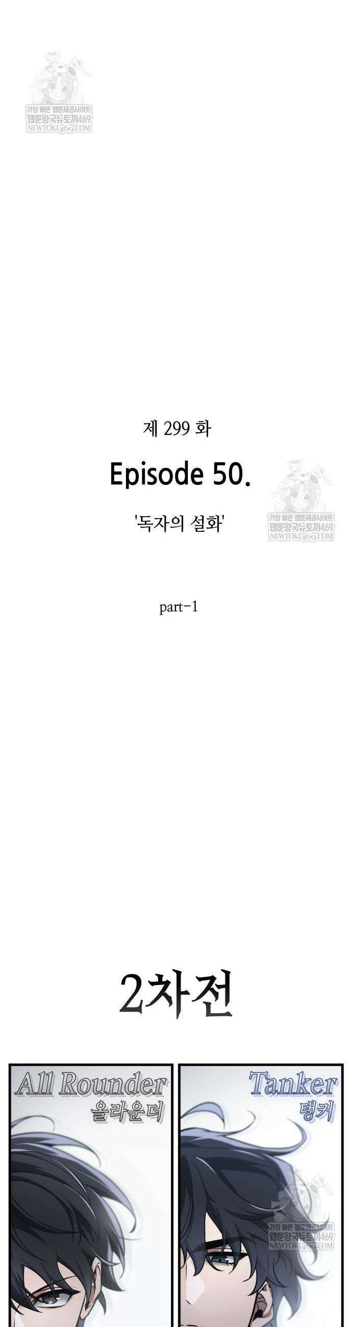 전지적 독자 시점 299화 11
