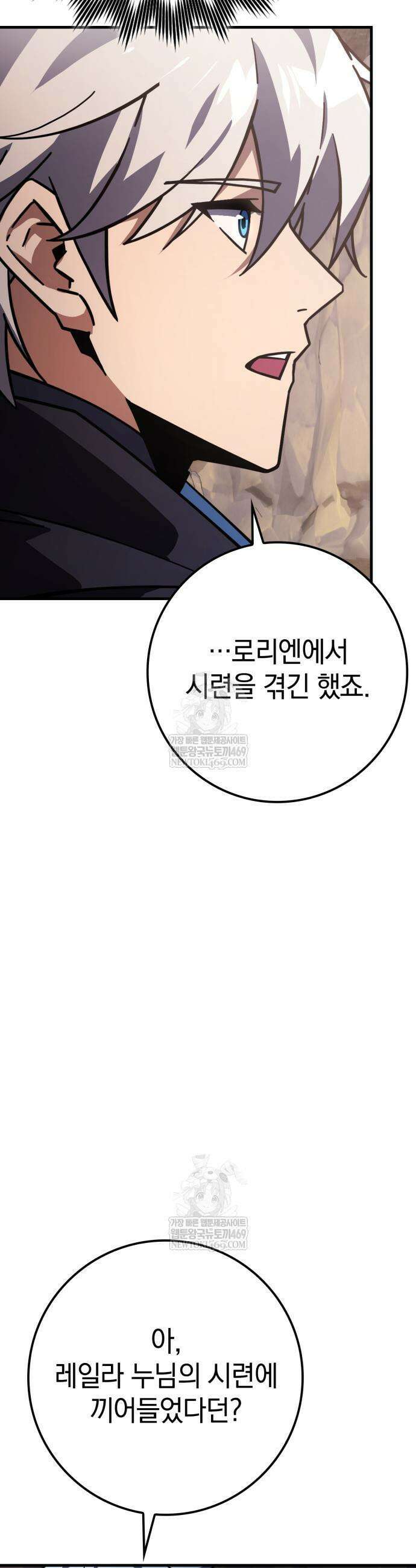 한계 찢는 천재마법사 46화 6