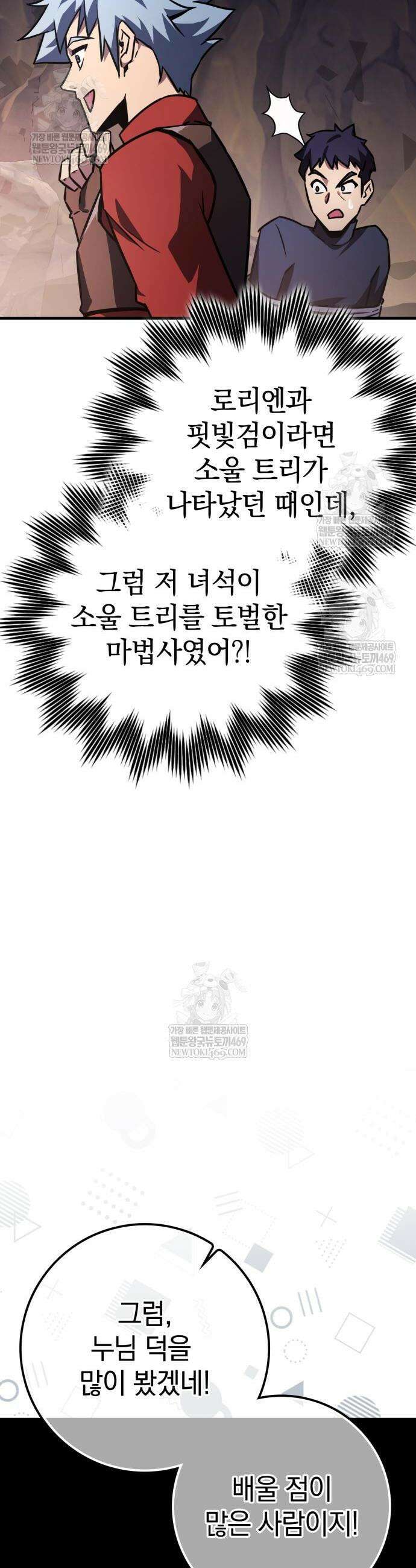 한계 찢는 천재마법사 46화 7