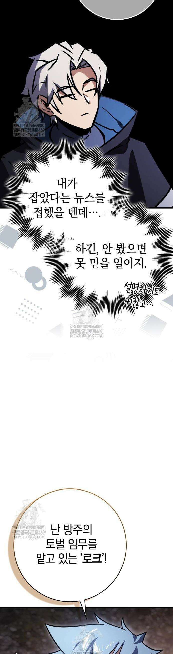 한계 찢는 천재마법사 46화 8