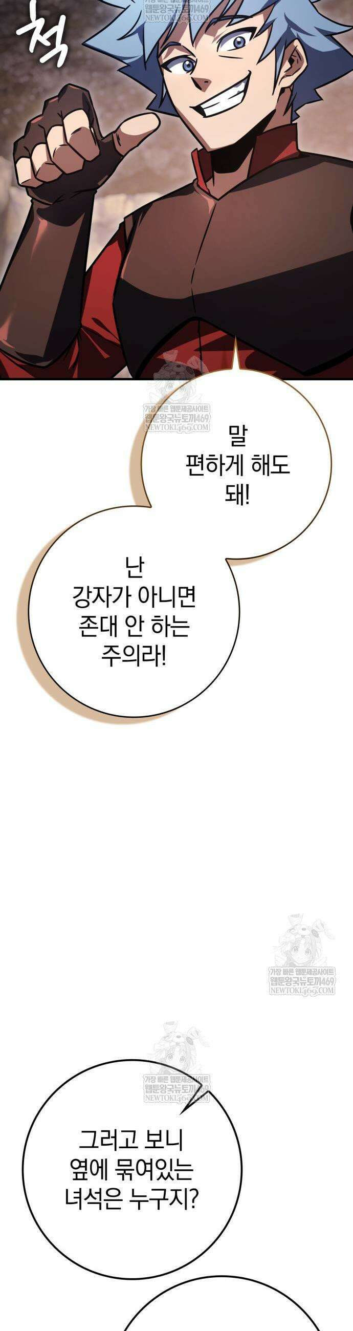 한계 찢는 천재마법사 46화 9