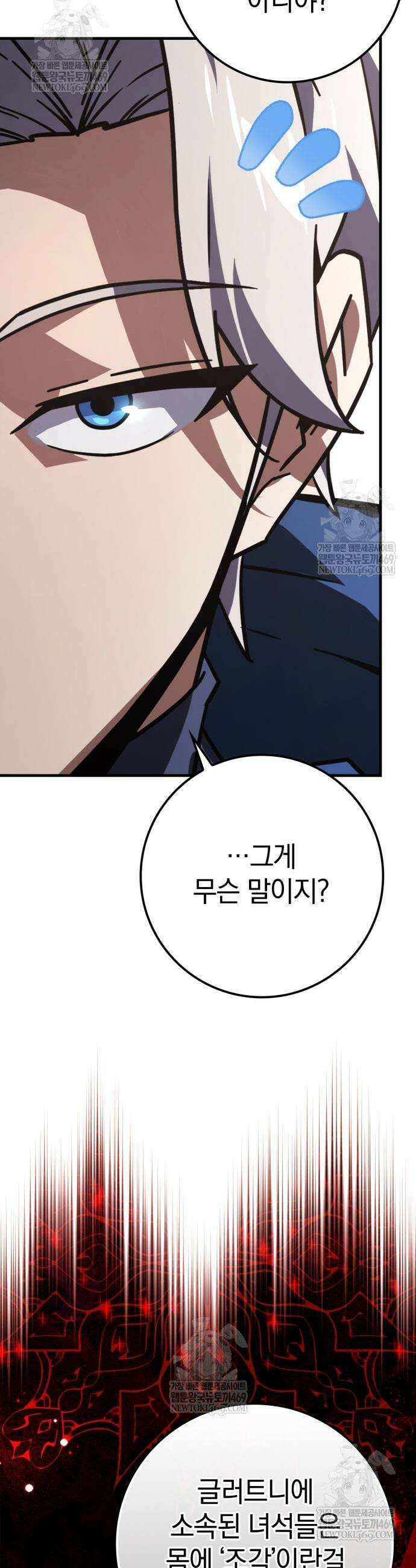 한계 찢는 천재마법사 46화 11