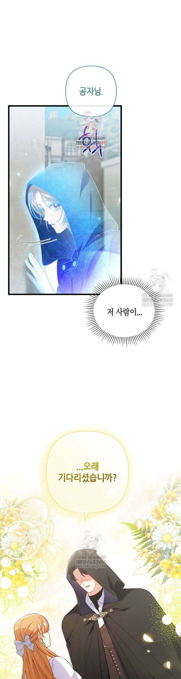병약한 남주를 꼬셔버렸다 104화 1