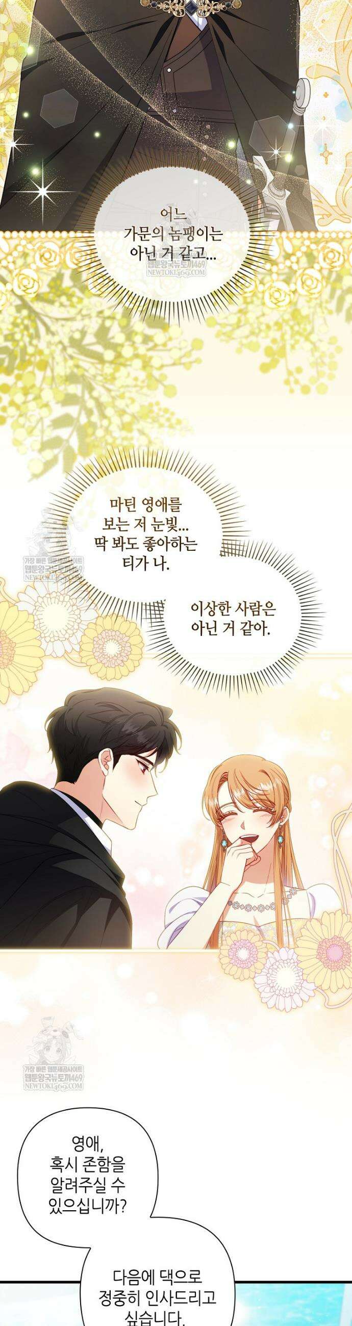 병약한 남주를 꼬셔버렸다 104화 6