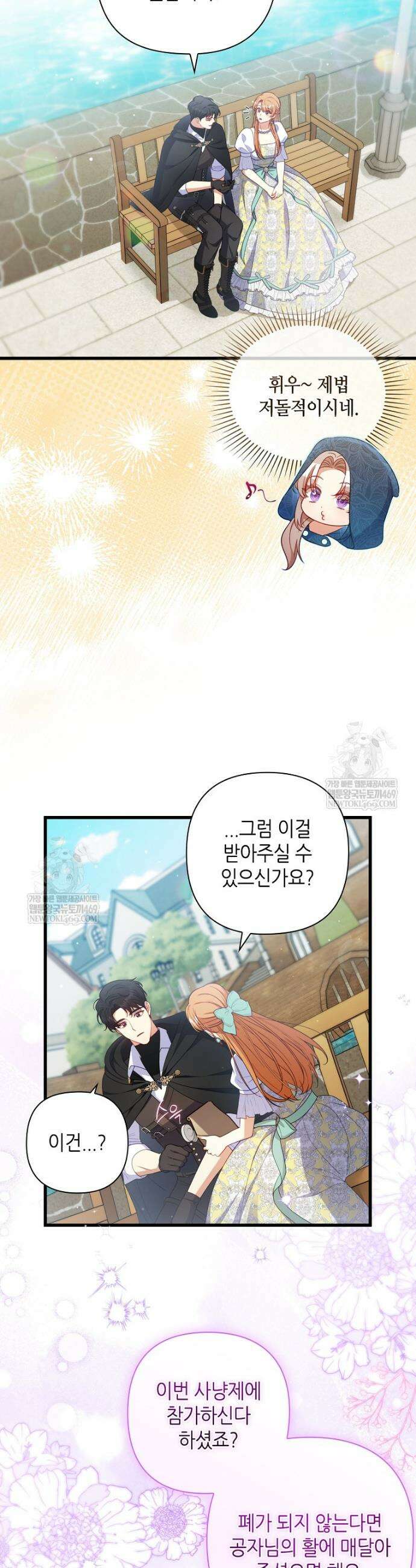 병약한 남주를 꼬셔버렸다 104화 7