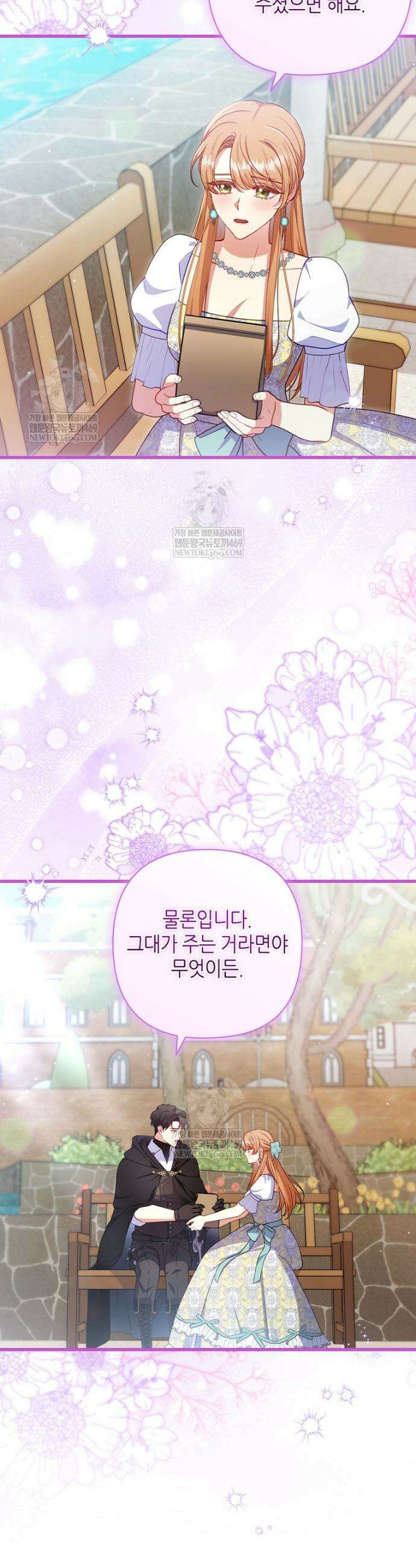 병약한 남주를 꼬셔버렸다 104화 8