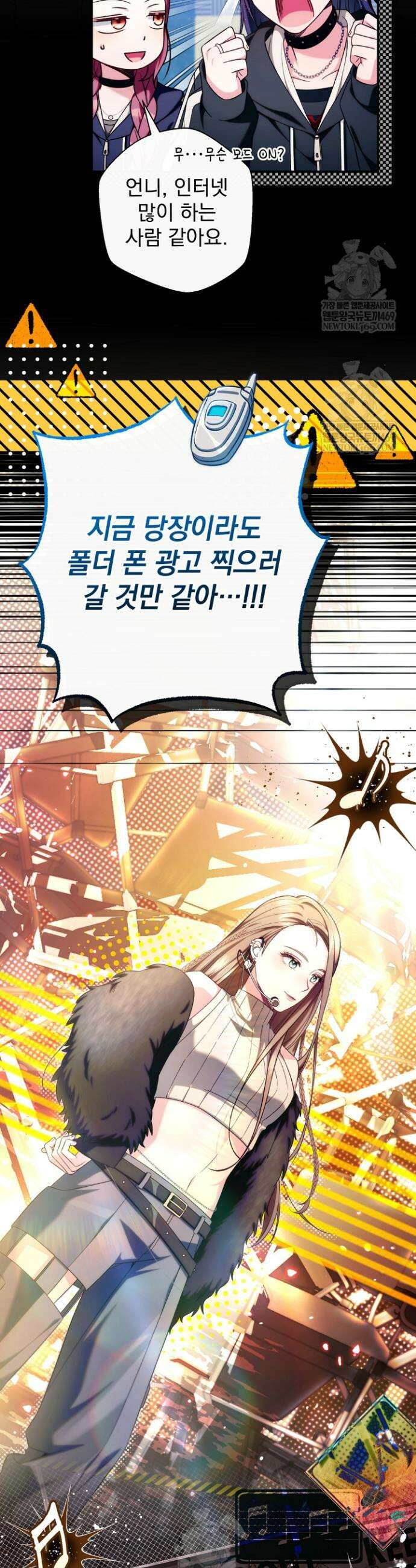 내 새끼 데뷔시키려다 내가 데뷔하게 생김 51화 2