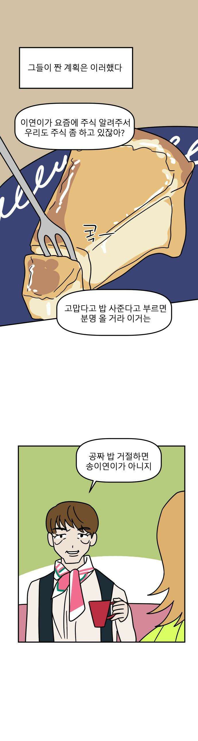 송이연 50살, 이혼 한 달 차 - 2부17화 1